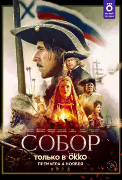 Собор
