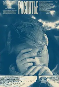 Роздоріжжя