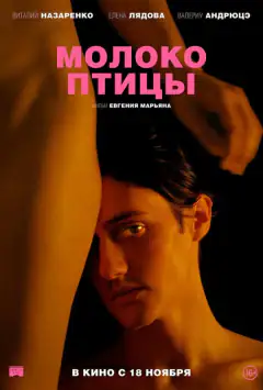 Пташине молоко