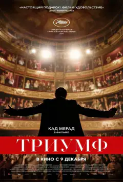 Тріумф