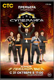 Суперлига