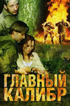 Головний калібр