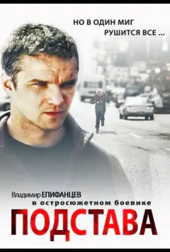 Подстава