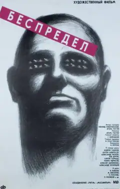 Свавілля