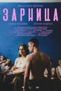 Зірниця