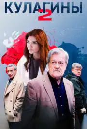 Кулагины