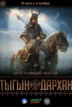 Тигин Дархан