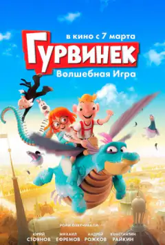 Гарві і магічний музей