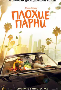 Поганці