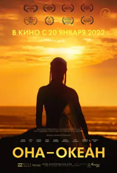 Вона — океан