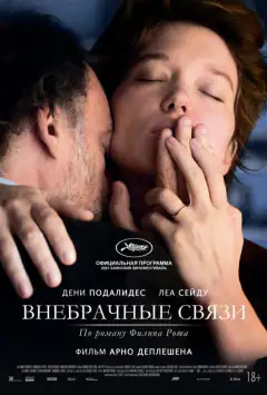 Позашлюбні зв'язки