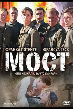 Міст