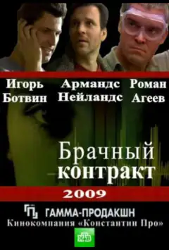 Брачный контракт