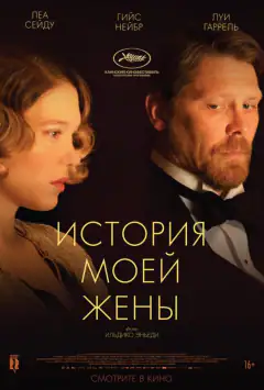 Історія моєї дружини