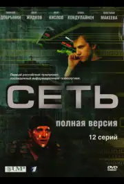 Сеть