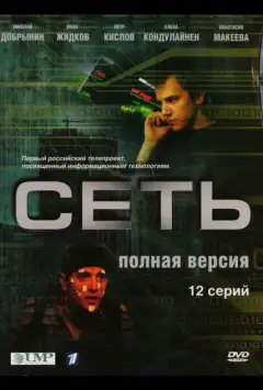 Сеть
