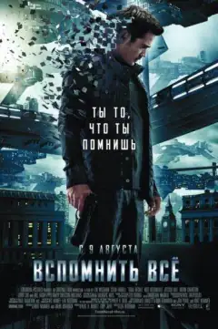 Згадати все