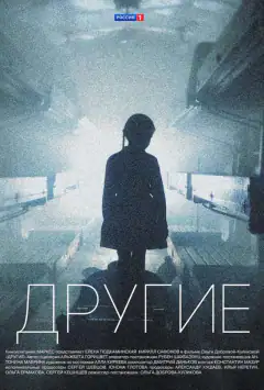 Другие
