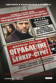 Пограбування на Бейкер-Стріт