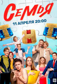 Сім'я
