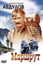 Маршрут