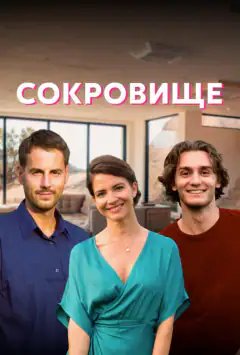 Скарб