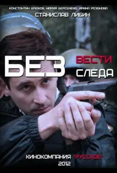 Без сліду
