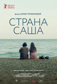 Країна Саша