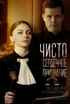 Щиросердне зізнання