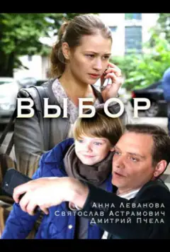 Вибір