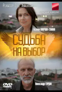 Доля на вибір