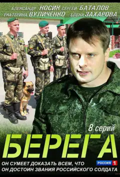 Берега