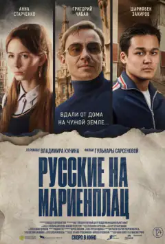 Росіяни на Марієнплац