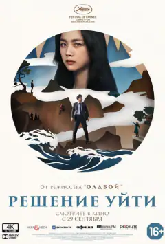 Рішення піти
