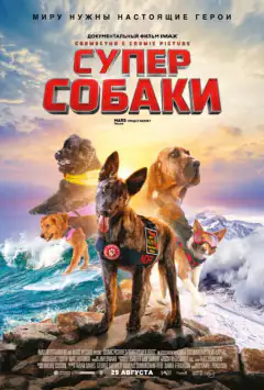 Суперпси