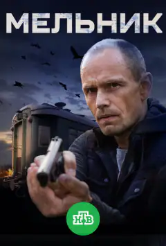 Мірошник