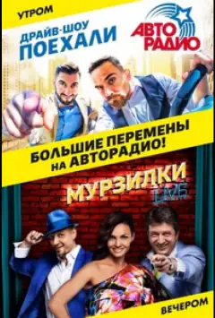 Поехали