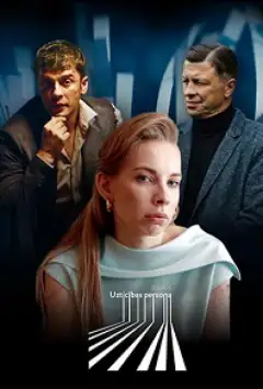Надійна людина