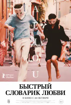Швидкий словничок кохання