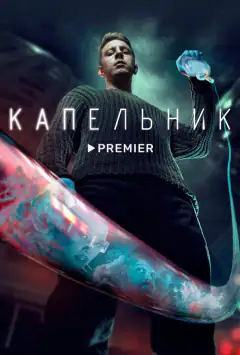 Крапельниця