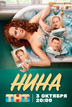 Ніна