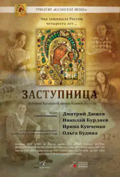Заступниця