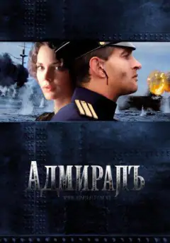 Адмірал