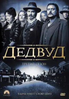 Дедвуд