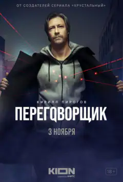 Перемовник