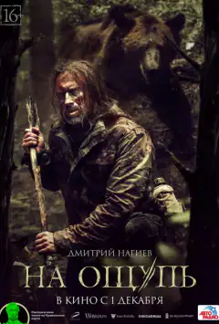 На ощупь
