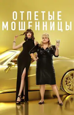 Шахрайки