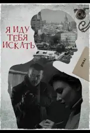 Я иду тебя искать 6. Фарфоровые мудрецы