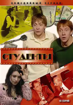 Студенти