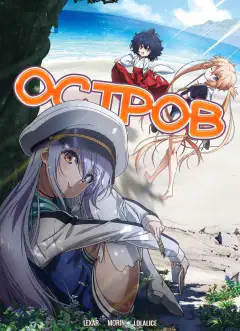 Остров